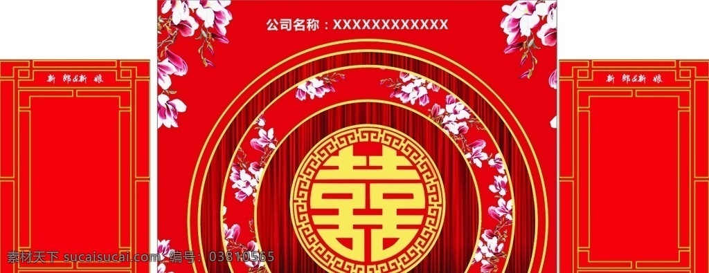 中式婚礼 中式 红色 婚礼 喜庆 大红色 结婚