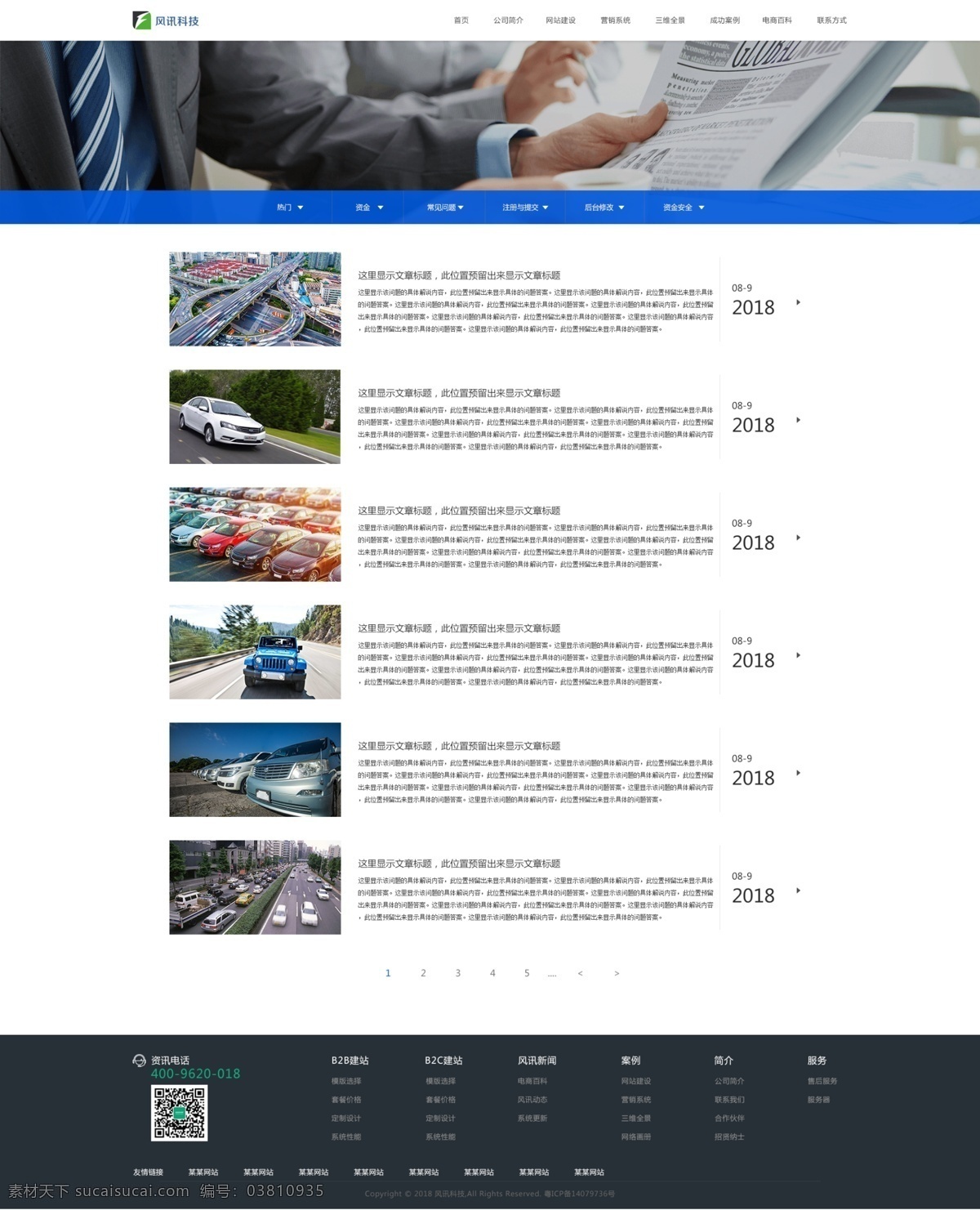 媒体报道 列表 页 网页设计 列表页 新闻 关于我们 动态新闻 科技公司 ui设计 web 界面设计 中文模板