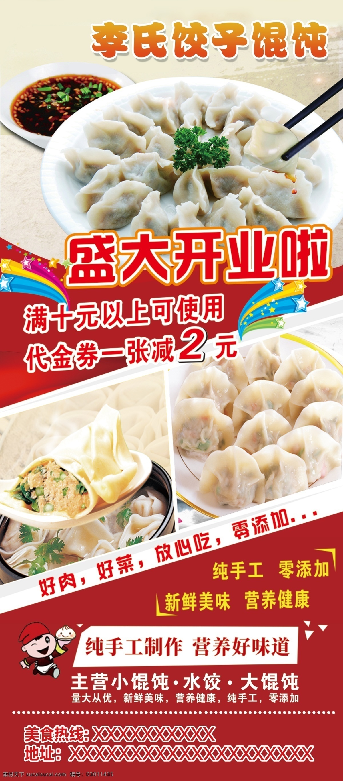 饺子 馄饨 开业 展架 红色