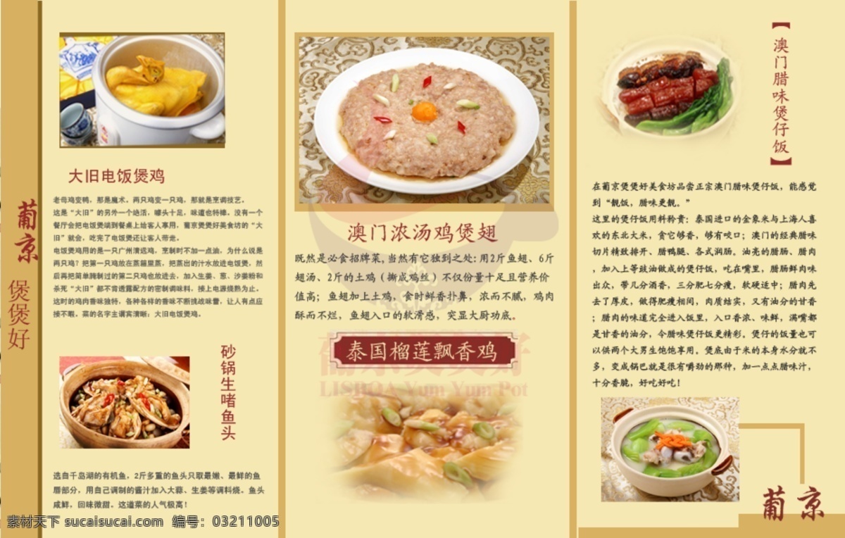 分层 菜单 三折页内页 素雅 源文件 三 折页 内页 葡京 黄色底面 大旧电饭煲鸡 砂锅生咀鱼头 澳门 浓汤 鸡 煲 仔 泰国 榴莲 飘香 腊味 煲仔饭 psd源文件