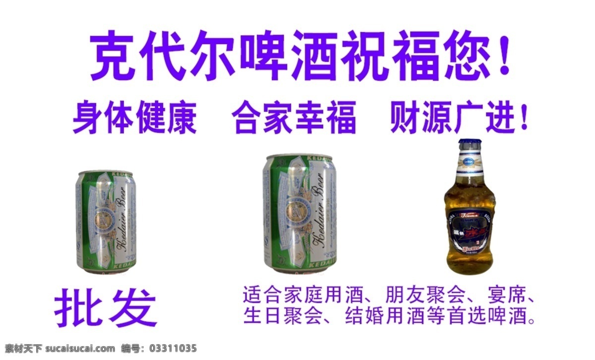 克代尔啤酒 克代尔 啤酒 批发 家庭用酒 夜场用酒 小花猫原创 名片卡片