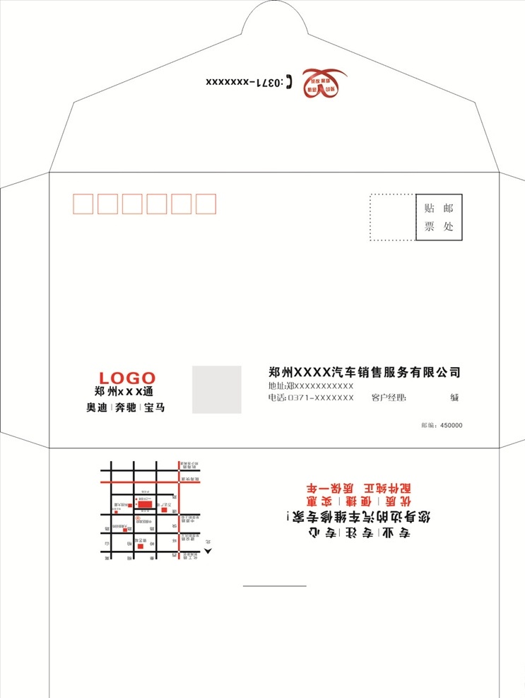 信封模板 信封 信封展开图 信封平面图 信 汽车信封 广告标签