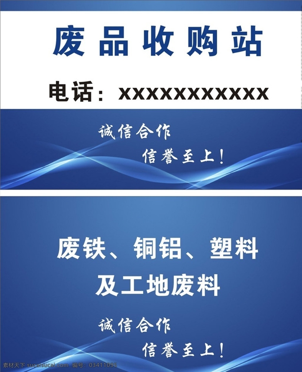 蓝色 废品回收 名片 废品 回收 再生资源 线条 科技 名片卡片