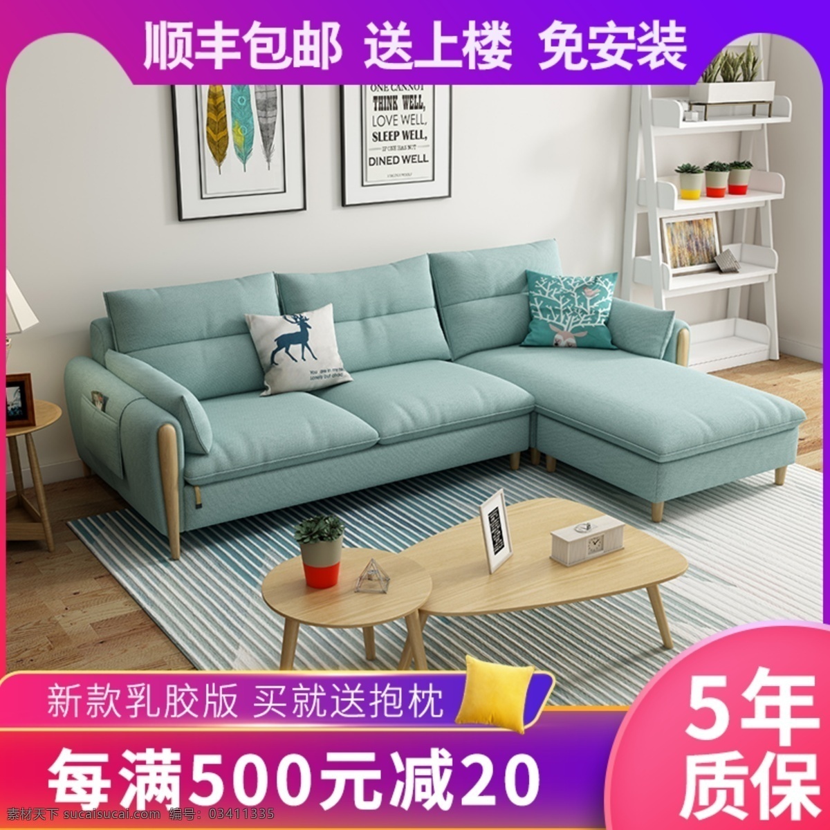 天猫 淘宝 家具 直通 车主 图 淘宝直通车 闪电发货 顺丰包邮 满减直通车 淘宝天猫主图 电商主图模板 家具背景 分层
