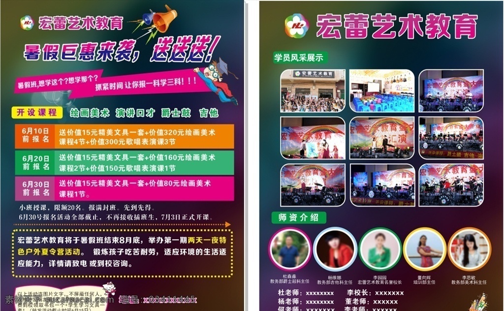 送乐器 蓝色背景 火热报名 暑期班 暑假招生 暑期 暑假 暑期辅导班 暑假辅导班 暑期培训 暑假培训 暑期培训班 暑假培训班 暑假补习班 暑期班宣传单 暑期班dm单 暑假招生传单 招生 dm 单 暑期招生海报 暑假招生海报 辅导班 暑期宣传单 暑期海报