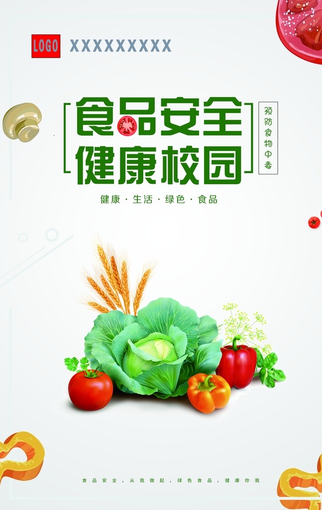 校园食品安全 学校食品安全 绿色食品 食 食品安全展板 食品安全城市 食品安全挂图 食品安全宣传 食品安全挂画 食品安全海报 食品安全制度 食品安全周 食品安全法 食品安全知识 食品安全标语 食品安全口号 食品安全墙 食品安全防范 食品宣传海报