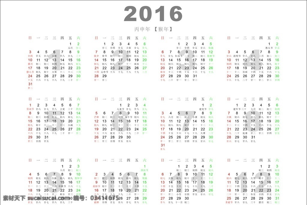 2016 2016日历 2016年历 日历 年历 农历 2016农历 猴年 猴年日历 猴年农历 生活百科 生活用品