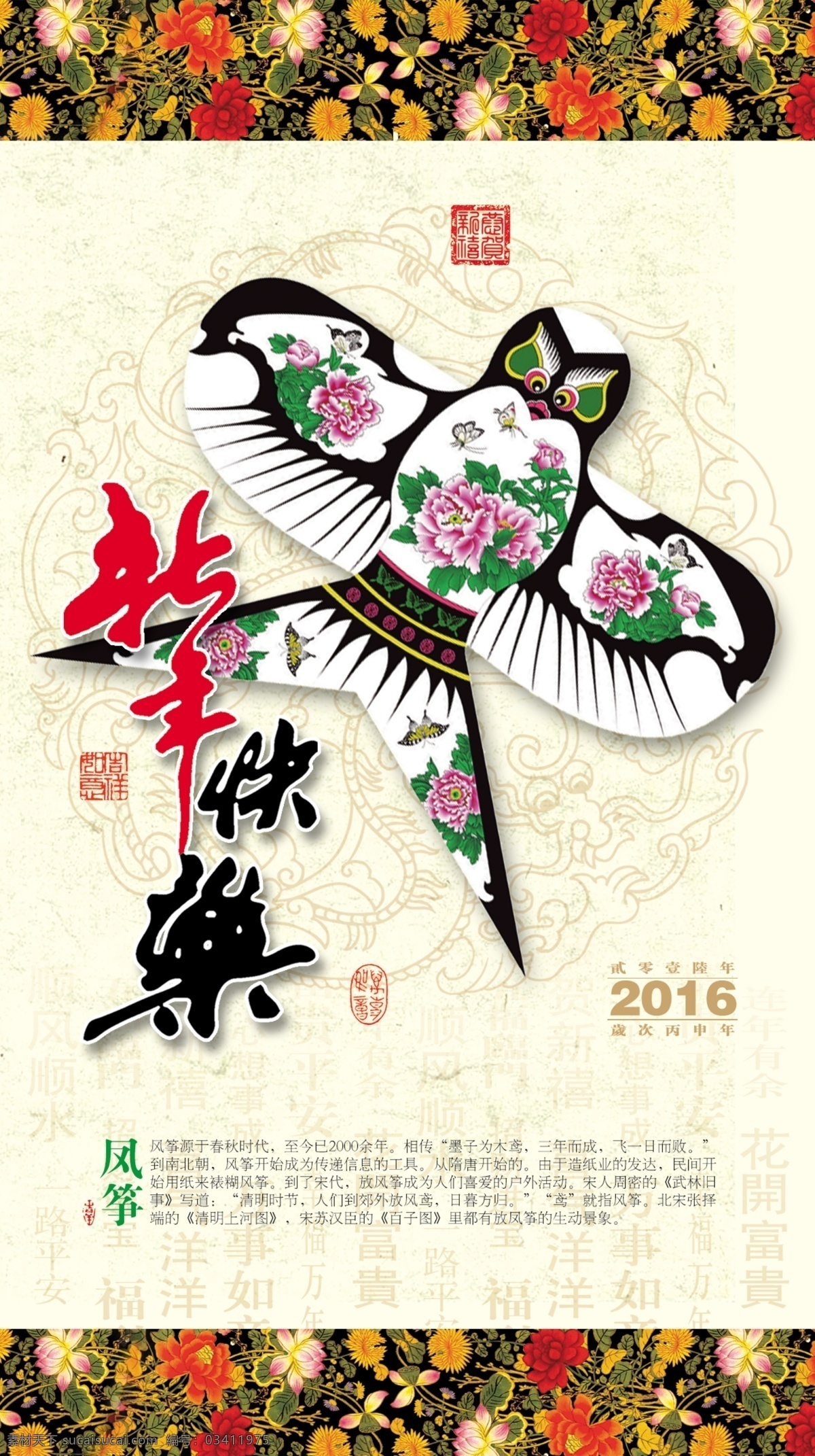 2016 年 猴年 新年 快乐 风筝 海报 新年海报 猴年海报 传统文化海报 白色