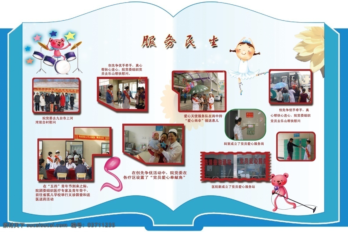儿童医院 个性展板 广告设计模板 护士 书 医院 源文件 展板模板 宣传 展板 照片排版 书的造型 psd源文件