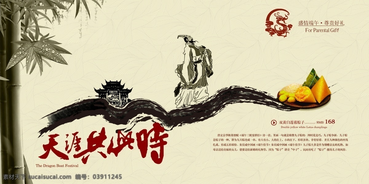 端午节 中国 风 画册设计 quot 天涯共此时 画册 排版 屈原 中国风 粽子 原创设计 原创画册