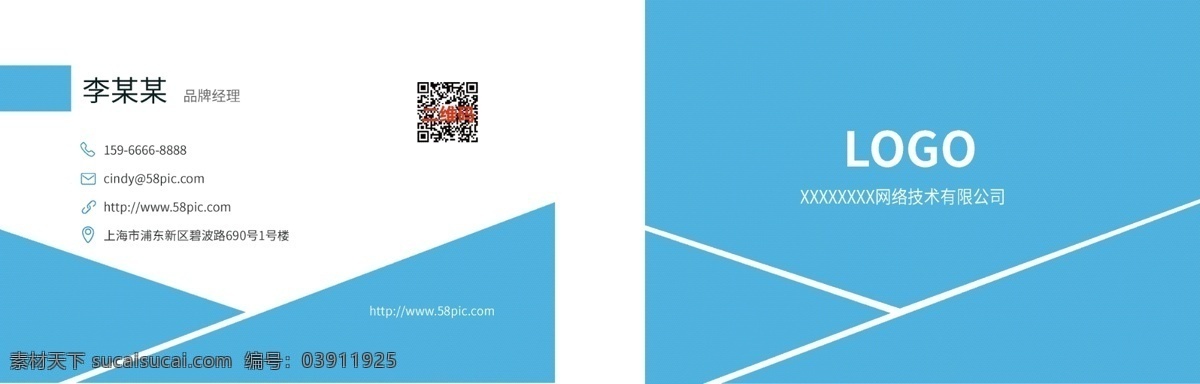 蓝色 品牌 经理 名片 商务 卡片 工作证 企业文化 经典 简约 大方 设计感 品牌经理 标示 二维码 logo