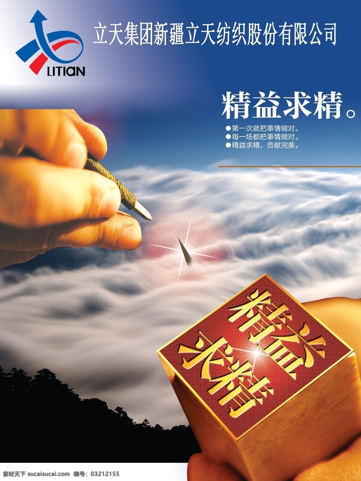 企业文化 精益求精 白云 天空 印章 星光 闪耀 广告设计模板 源文件