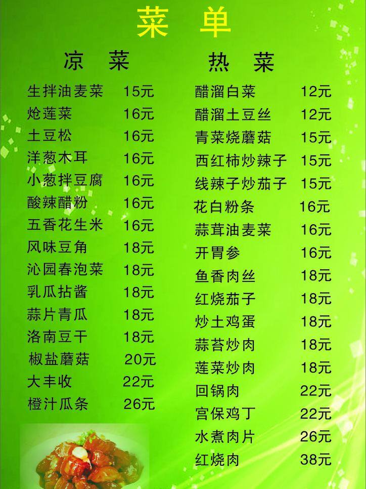 菜单 背景 菜单菜谱 失量文字 矢量 画册 菜谱 封面