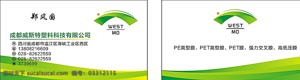塑料包装名片 塑料名片 科技名片 logo 大气 高端 绿色名片 色块名片 白色