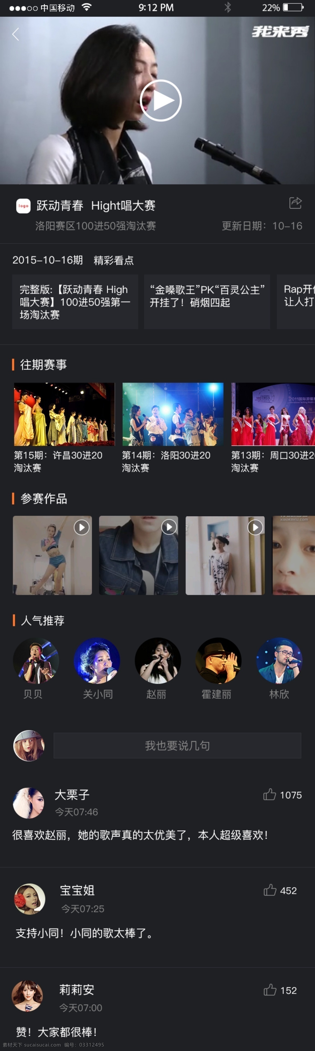 唱歌 大赛 活动 详情 活动赛事详情 视频详情 唱歌大赛 才艺展示 视频播放 app 界面设计