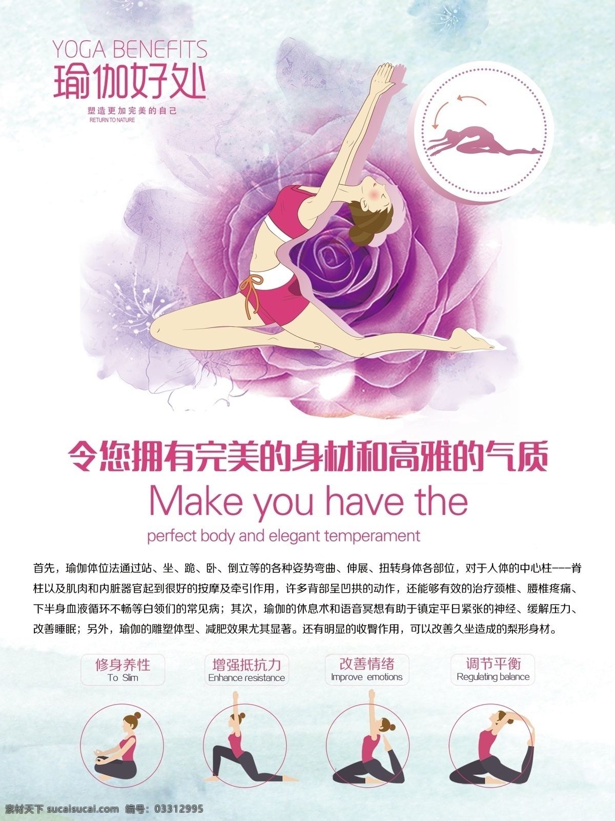 瑜伽好处 瑜伽 海报 小清新