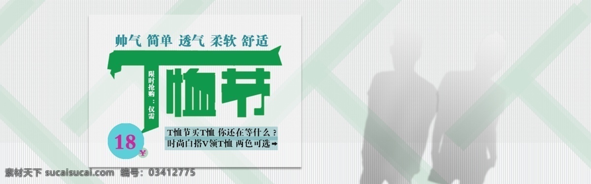 节日 假期 淘宝 背景 夏日 t恤 男装 简约 白色