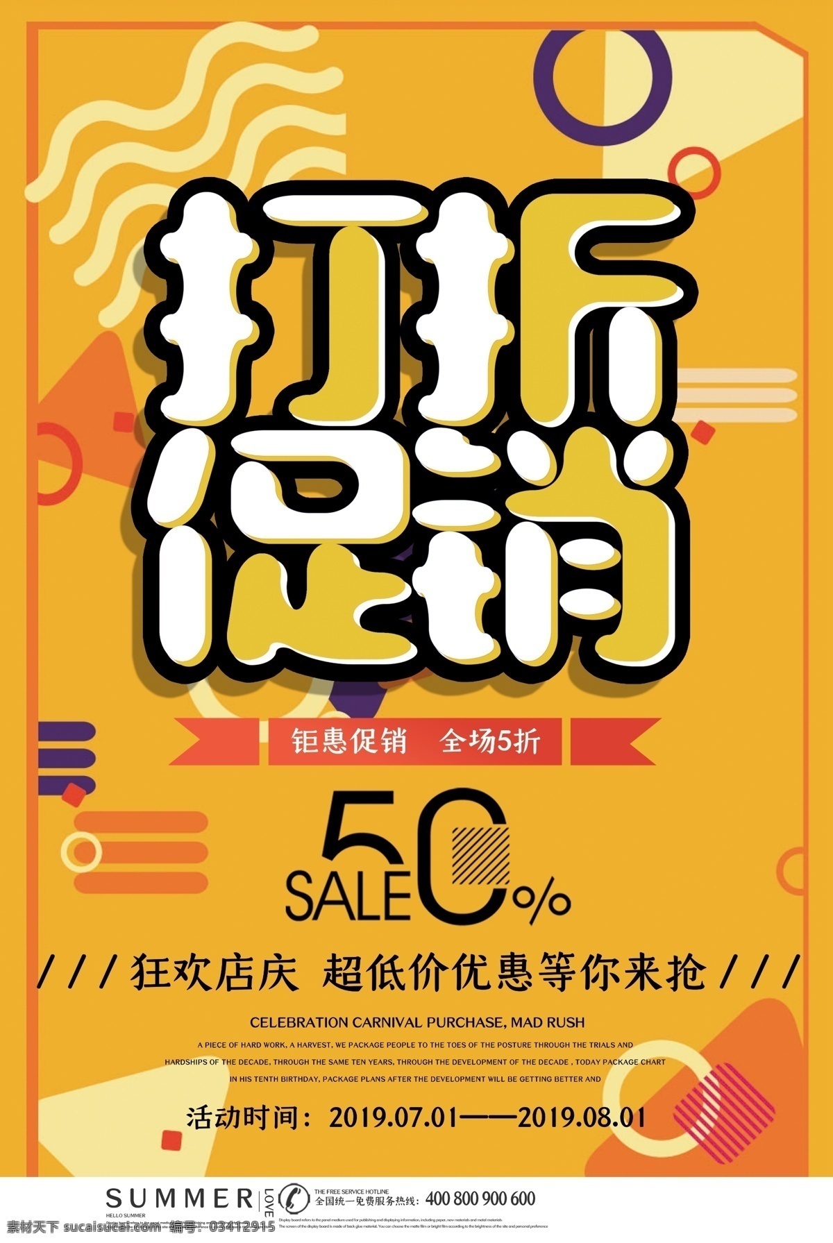 打折海报 打折 打折展架 打折展板 打折广告 打折宣传 店铺打折 打折促销 打折降价 打折促销海报 打折促销广告 打折活动 打折宣传单 淘宝打折 商场打折促销 超市打折促销 打折促销活动 特价打折 品牌打折 家电打折 电器打折 特价折扣 促销海报 服装打折 下午茶 促销饮料 市场推广
