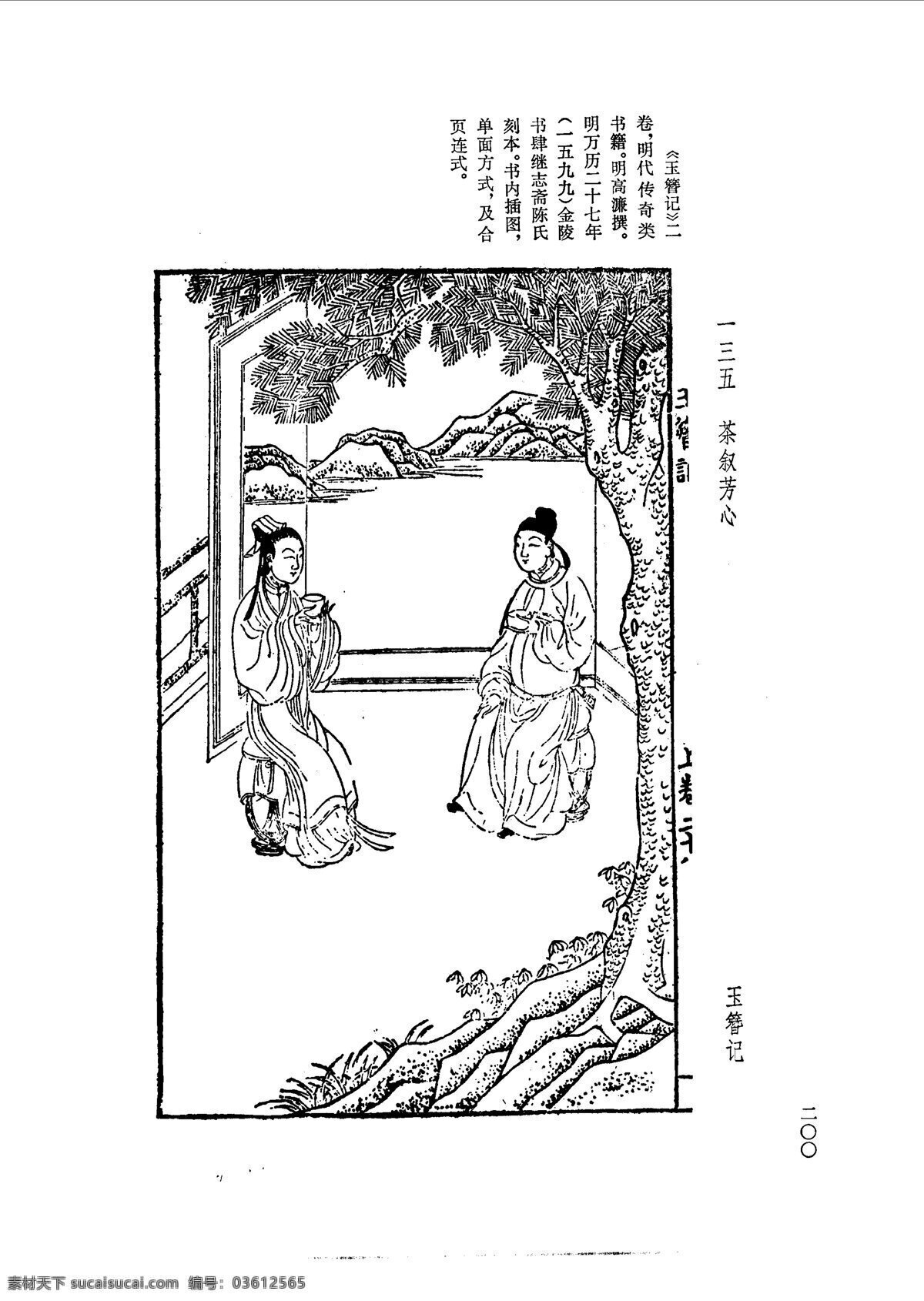 中国 古典文学 版画 选集 上 下册0228 设计素材 版画世界 书画美术 白色