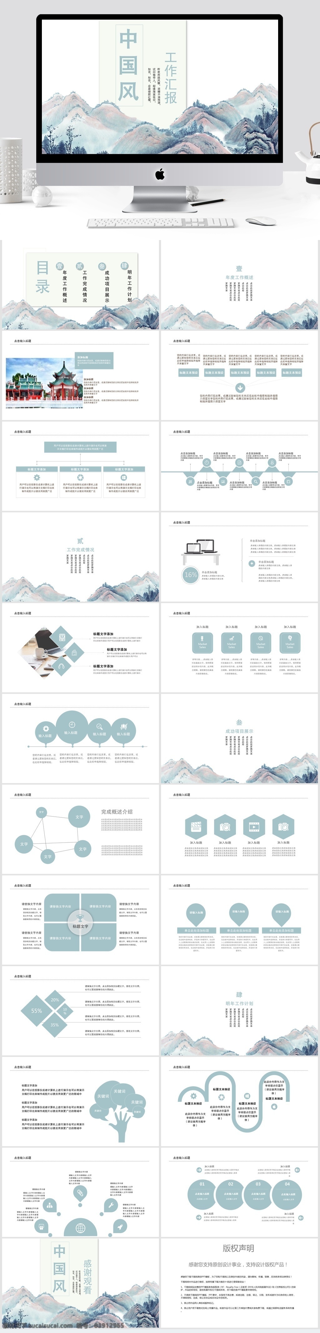 中国 风 工作 汇报 总结 模板 中国风 工作汇报 ppt模板 创意ppt 商业 计划书 年终 策划ppt 项目部ppt 通用ppt 报告ppt