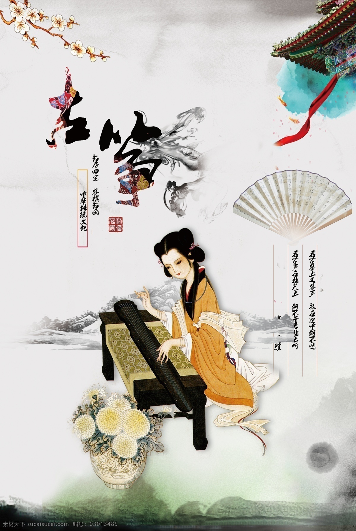 古筝海报 古筝培训海报 古筝 古筝招生 古筝培训 乐器培训 古典乐器 中国风 中国乐器 中国风海报 乐器古筝