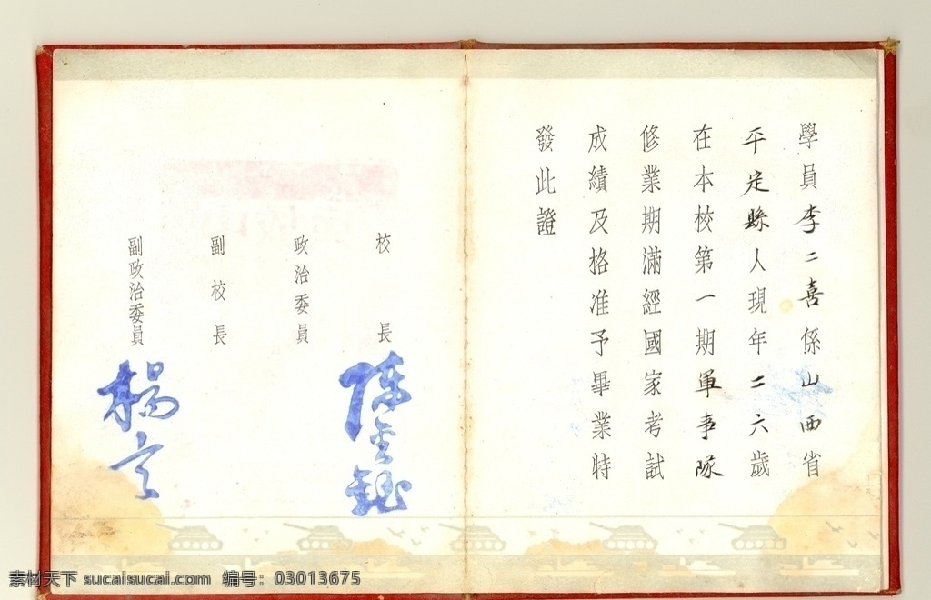 毕业证书 证书 第九步兵学校 步兵学校证书 步兵学校
