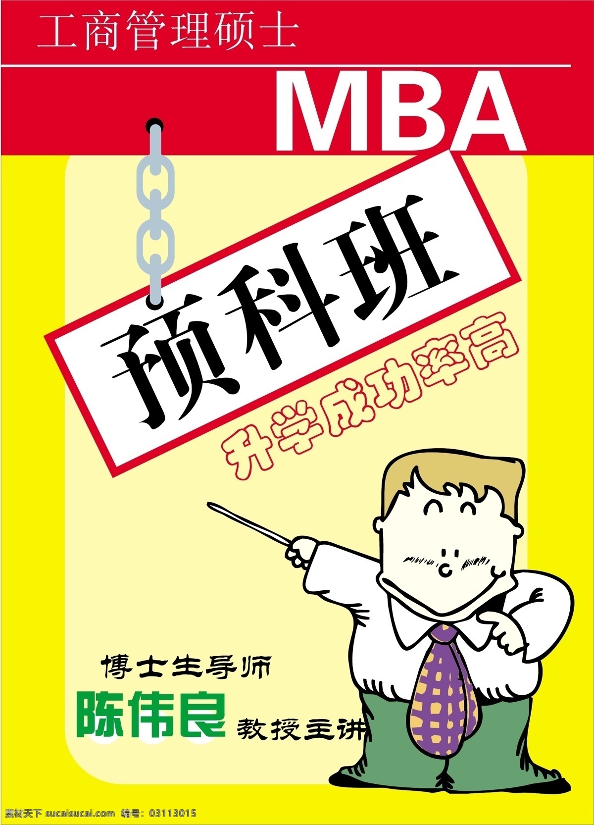 海报 模板 海报模板 平面设计模版 矢量 分层 源文件 招聘 就业培训 类 招聘海报