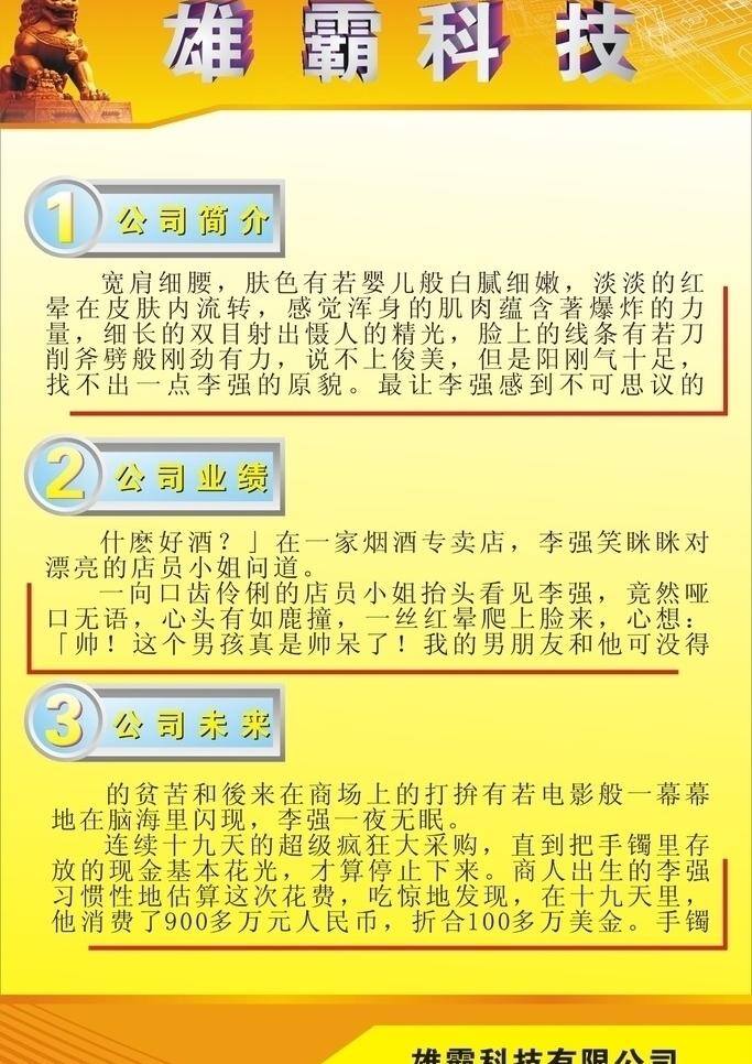 科技 海报 版式 版式海报 标题 科技海报 石狮 展板模板 制度 制度模板 科技艺术字 矢量 其他海报设计