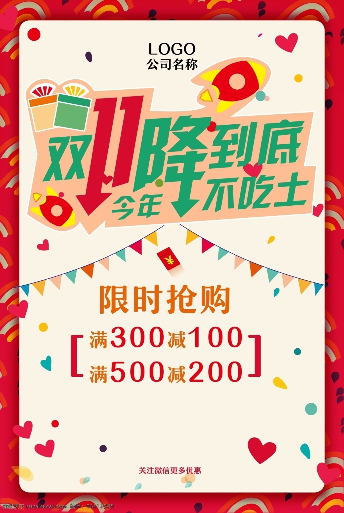 圣诞节 降到 底 圣诞海报 圣诞节海报 圣诞节广告 圣诞节活动 圣诞节展板 圣诞节平安夜 圣诞节狂欢 促销 海报 狂欢 圣诞节主题