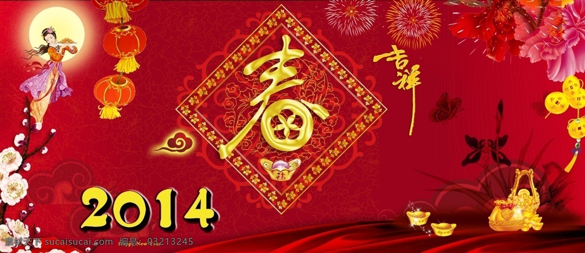 新春 新年 2014年 灯笼 梅花 牡丹 红底 月亮 中秋 春节 节日素材 源文件