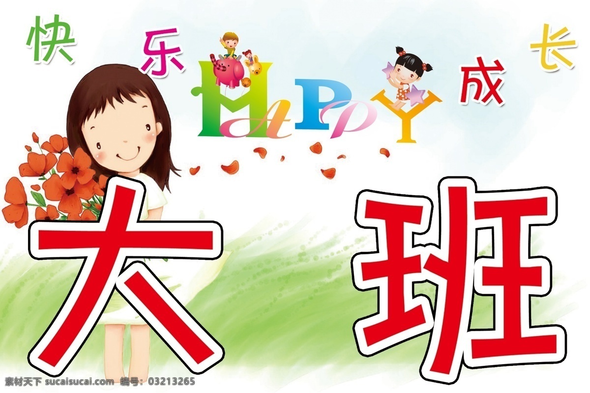 幼儿园班牌 幼儿园 班牌 班级 卡通 举牌 展板模板