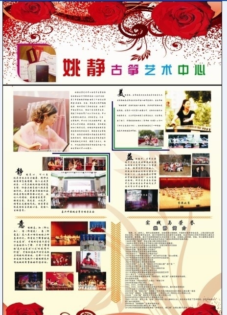 姚 静 古筝 艺术中心 宣传展板 矢量