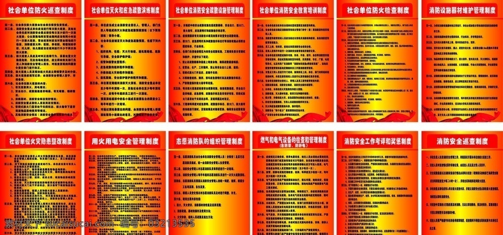 消防 安全 制度 安全管理制度 防火巡查制度 用火用电管理 火灾隐患制度 消防安全宣传