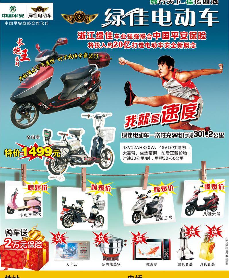 绿佳 电动车 dm宣传单 刘翔 绿佳电动车 矢量 psd源文件