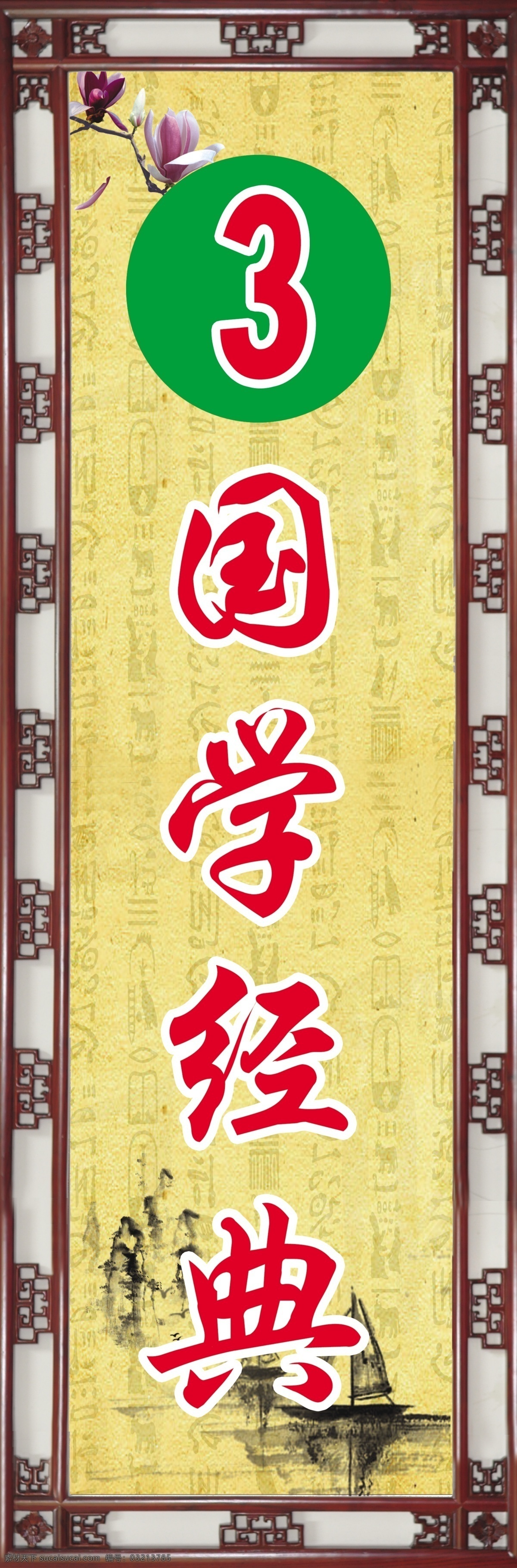 学校展板 国学经典 相框 花边 古典 玉兰花 水墨 山水 黄色背景 展板模板 广告设计模板 源文件