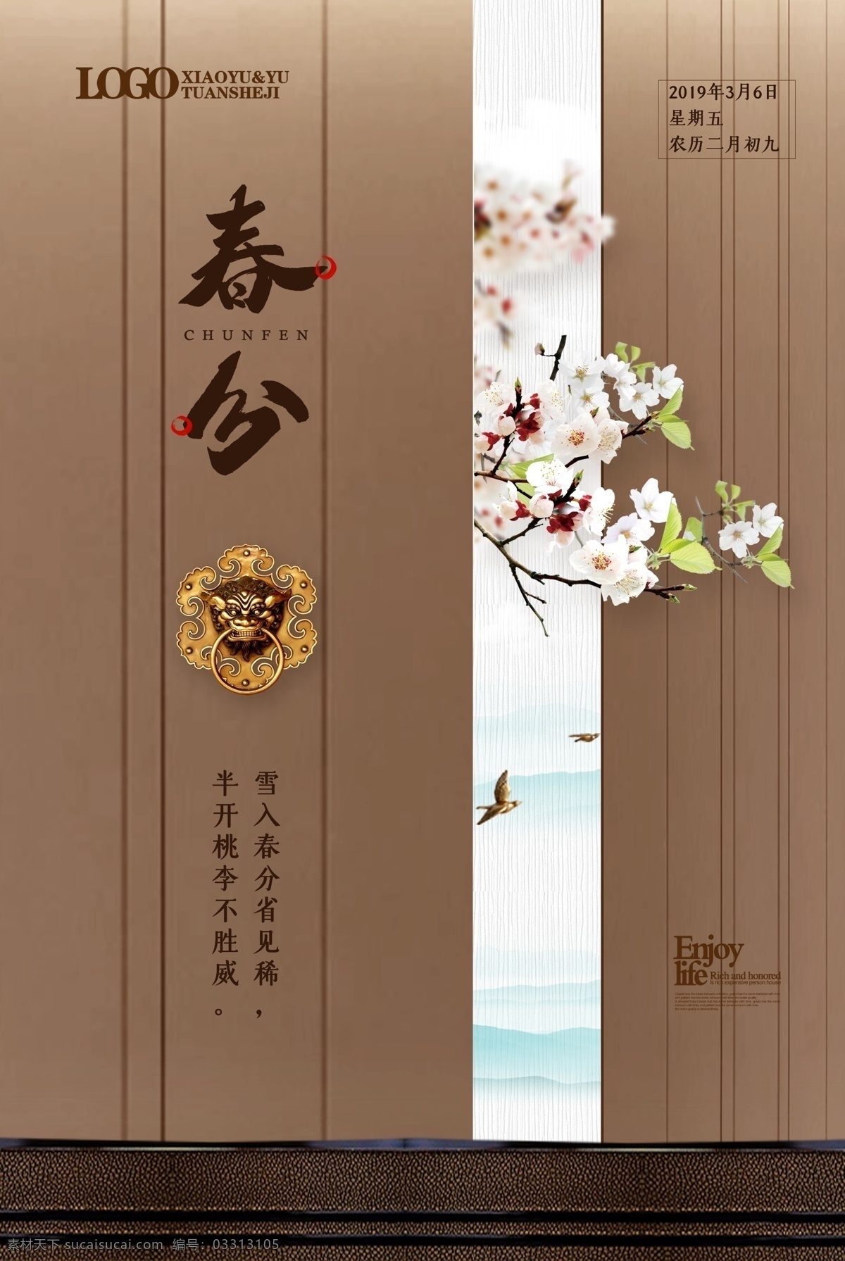 春分海报 春分展板 春季 清明时节 踏青 二十四节气 24节气 春季海报 寒露 处暑 白露 霜降 冬至 小寒 立春 雨水 清明 惊蛰 谷雨 立夏 小满 芒种 小暑 大暑 夏至 二十四节气歌 24节气歌 传统节气日期 水墨海报 水墨24节气 春天 春耕