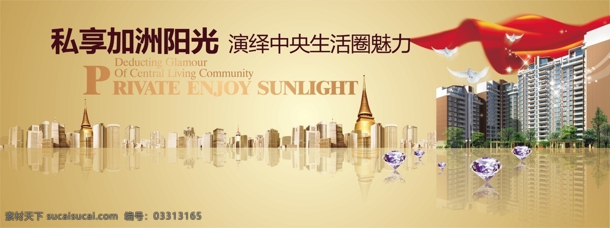 企业文化 广告宣传 房地产广告 开发商设计 创意设计 原创设计 分层