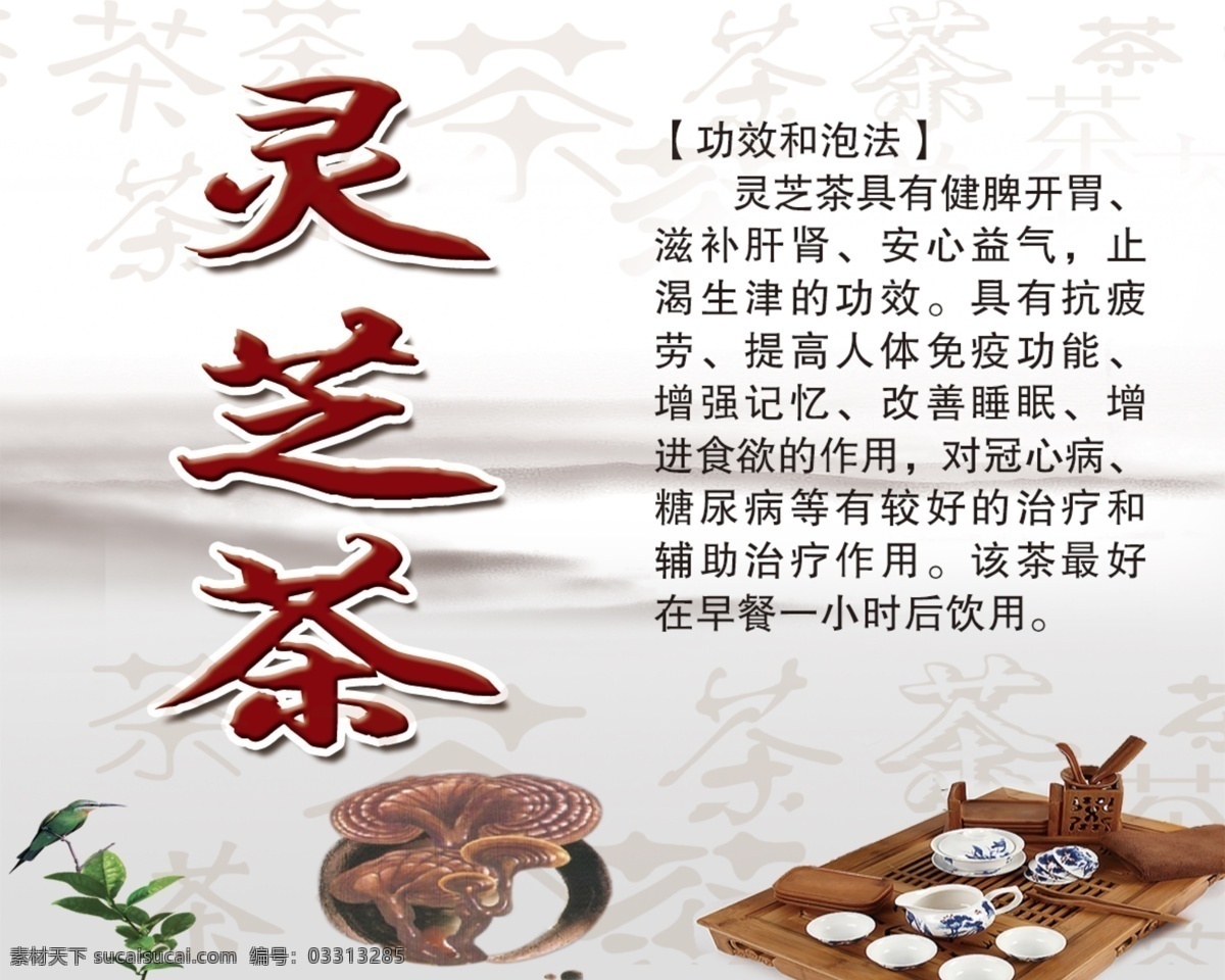 灵芝 茶具 茶 灵芝茶功效 茶杯