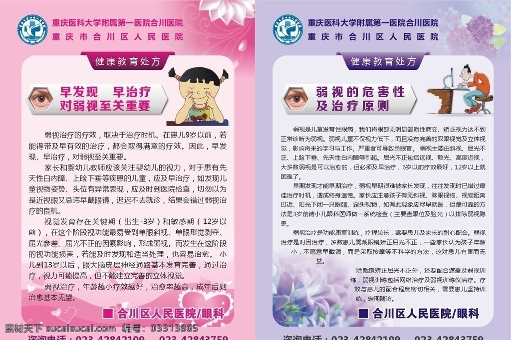 眼部 保健 宣传单 dm单 眼科 健康教育处方 用眼习惯 眼科保健 眼部保健 健康知识 背景 边框 标题 图标 视力发育 眼睛 卡通图 弱视 视力矫正 折页dm单 dm宣传单