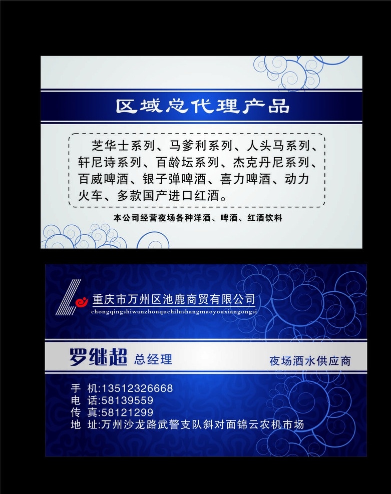 名片 模板 商贸 酒水 蓝色名片 企业名片 公司名片 经理名片 名片大全 名片模版 商务名片 个性名片 简约名片 简洁名片 高雅名片 高级名片 素雅名片 创意名片 精致名片 欧式名片 科技名片 酒店名片 高档名片 精美名片 商业名片 淡雅名片 名片背景 名片卡片 名片卡片类