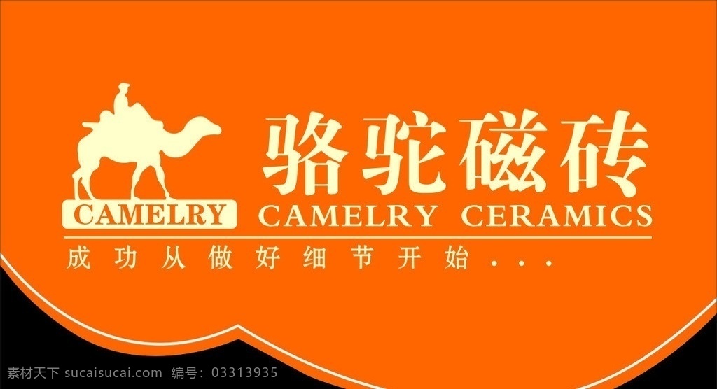 骆驼磁砖吊旗 骆驼磁砖 吊旗 骆驼 标志 高清骆驼标志 矢量
