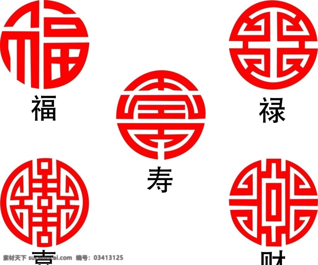 福字 艺术体 福喜字 文字 字体