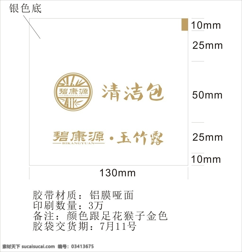 碧 康 源 湿巾 稿件 酒店餐饮 广告 定制 免费 图案 电话 微 信 白色