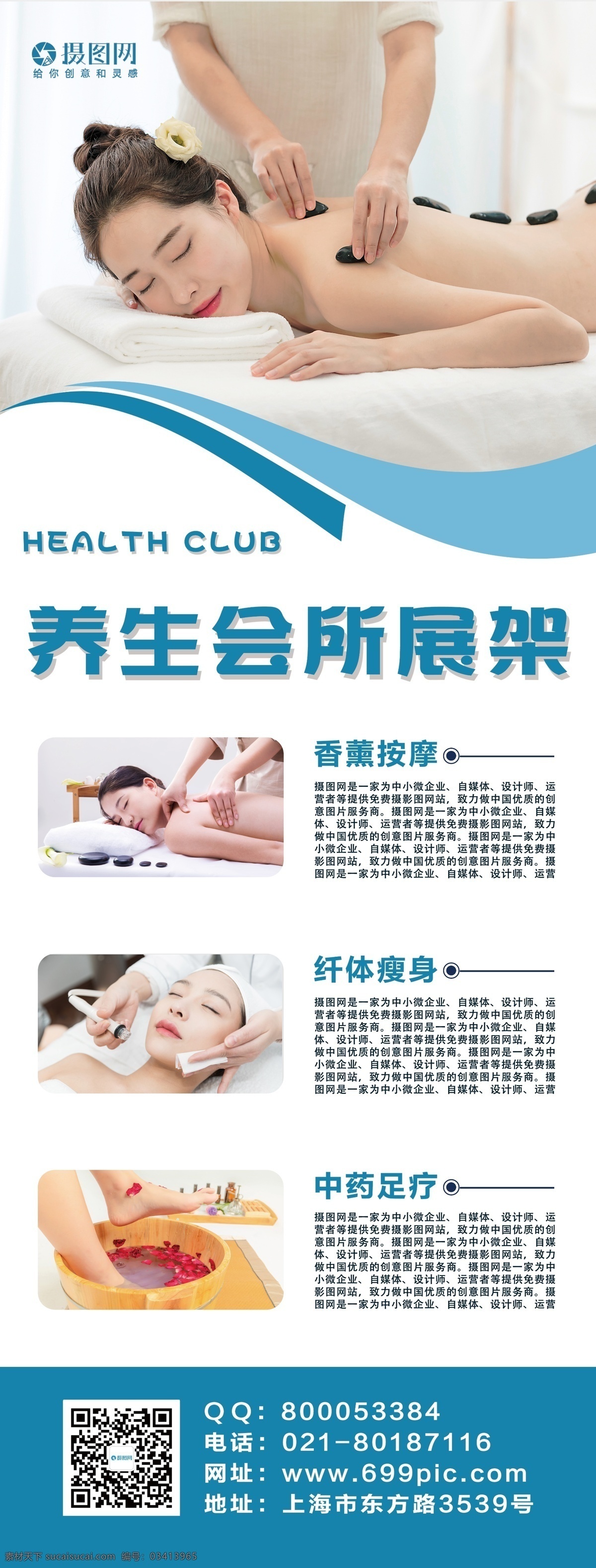 蓝色 简约 商务 养生 会所 美容 项目 简介 宣传 x 展架 易拉宝 项目简介 宣传x展架 展架设计