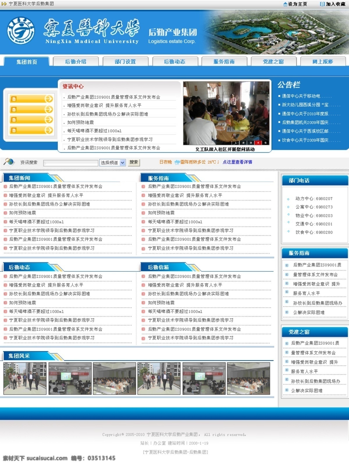 网站免费下载 分层 公司 蓝色 企业 网页 网站 学校 源文件 网页素材 网页模板