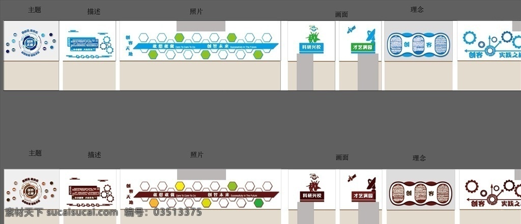 创客走廊 照片墙 校园文化走廊 科技展板 火箭 卫星 室内广告设计