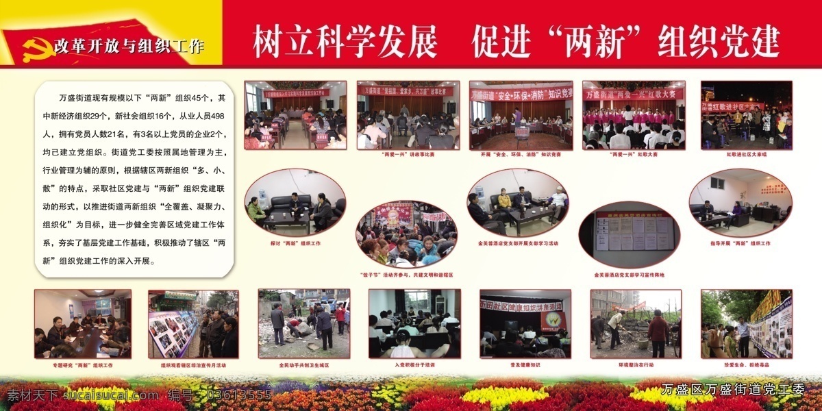 党建 展板 边花 党徽 党建展板 广告设计模板 科学发展 源文件 展板模板 其他展板设计