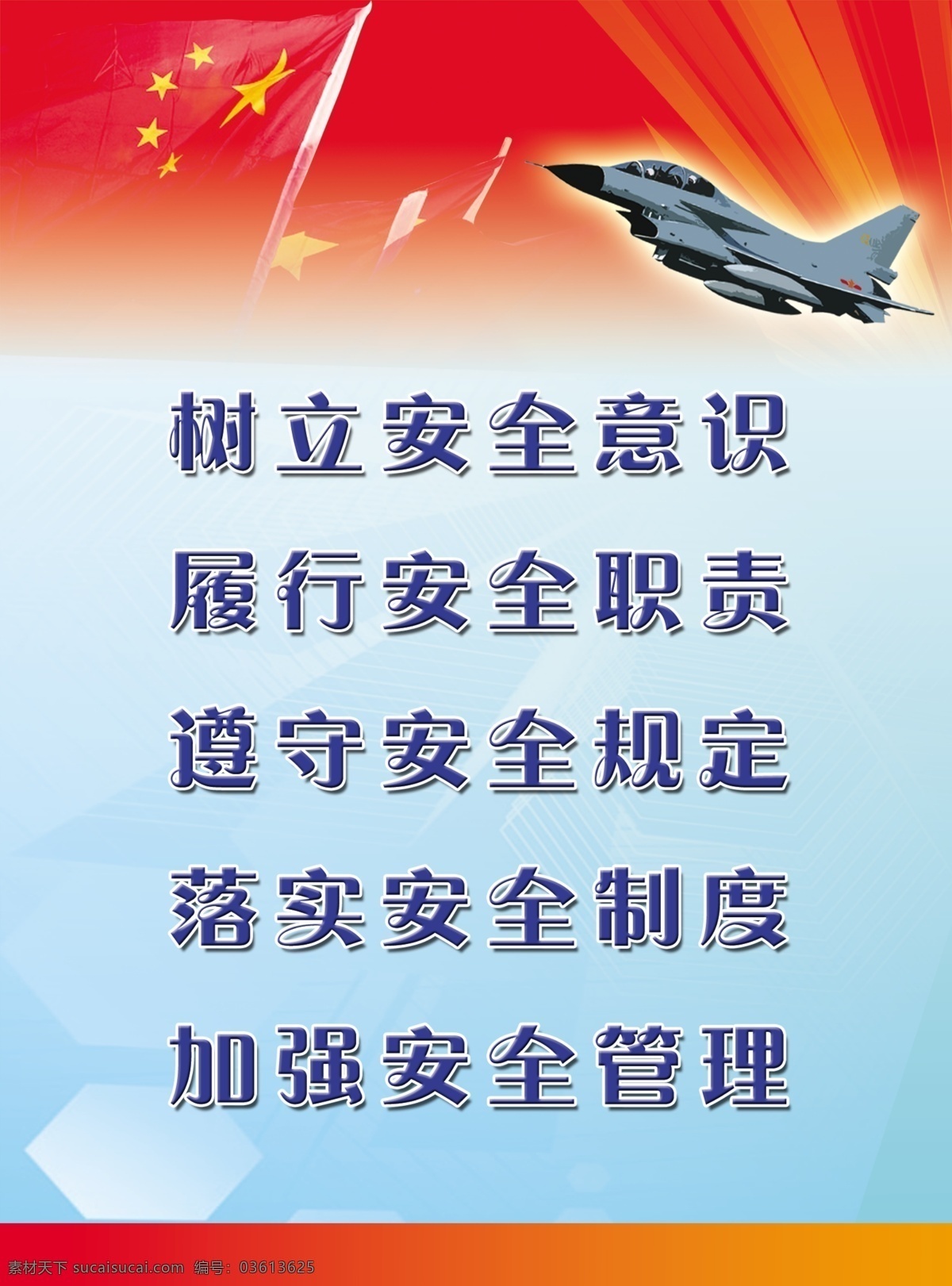 分层 安全 背景素材 部队 格言 国防 红旗 兰色 武装部 室内 宣传 展板 人防 上墙 名人名言 战斗机 室内展板 源文件 部队党建展板