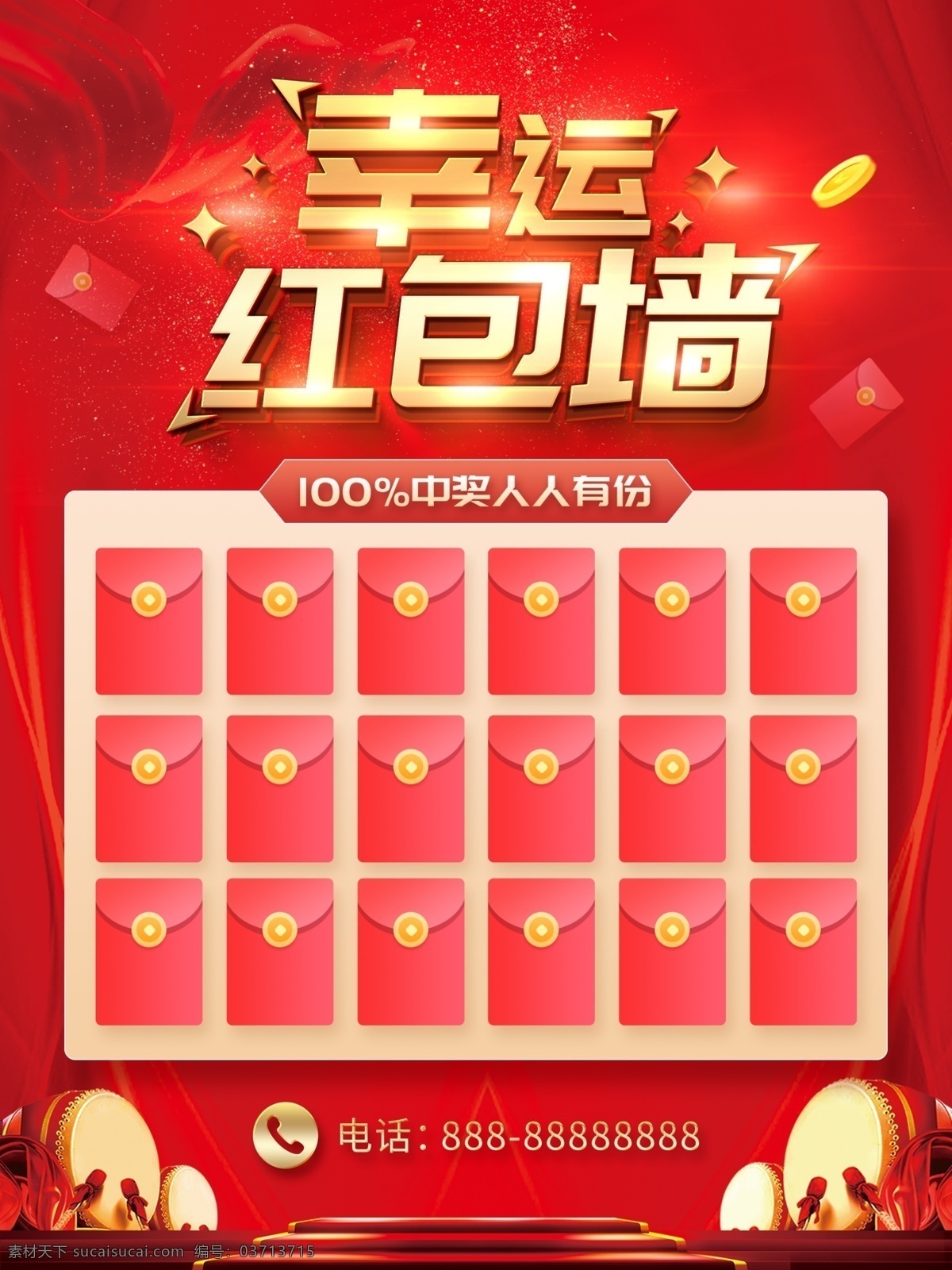 红包墙素材图片下载-素材编号03713715-素材天下图库