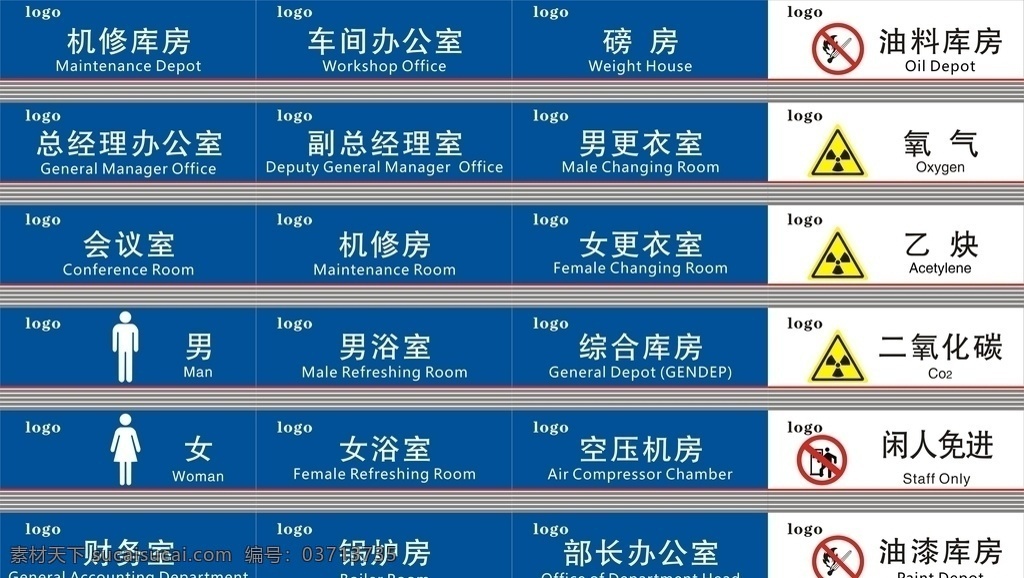 科室牌 机修库房 油料库房 氧气 乙焕 二氧化碳 闲人免进 油漆库房 男女卫生间 男女浴室 男女更衣室 办公室 会议室 门牌 平面广告平面